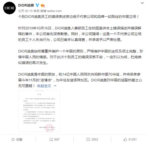 校招用的中国地图上“漏”了台湾，Dior凌晨道歉！