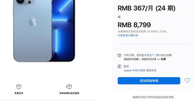 iphone13官网购买预计到货时间,iphone13发货时间618