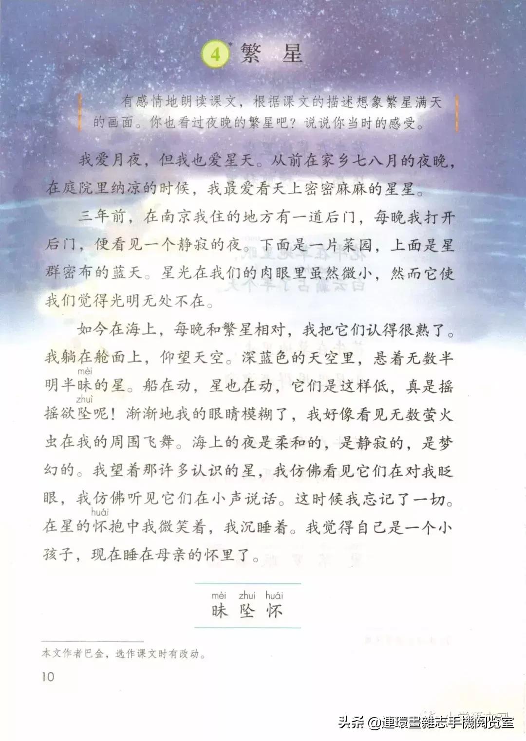 广西小学四年级上册语文课本,四年级的语文上册课本全部