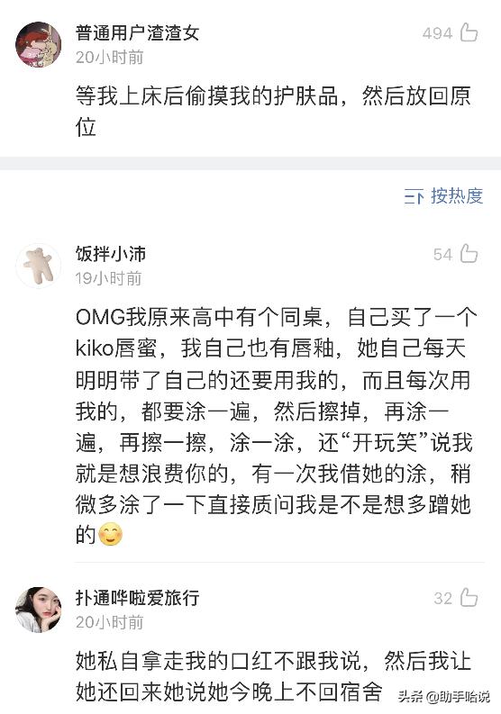 室友偷着用我东西怎么办,室友总是偷用我的洗发水