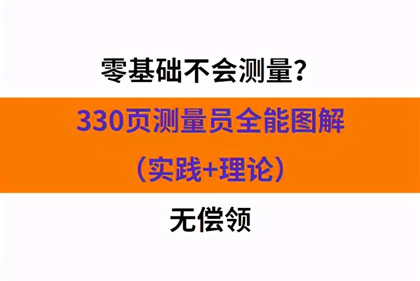 零基础做化验员看不懂标准,初学测量员理论知识