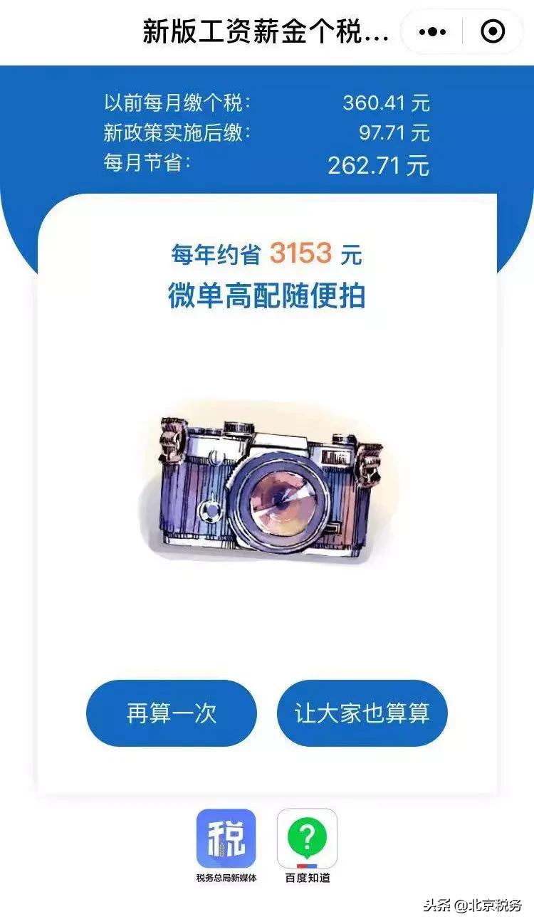 工资薪金个税计算表,个税计算器2023年新版