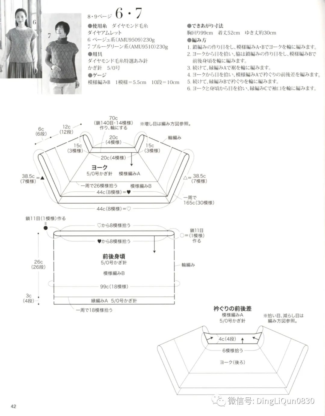 「针织图解」女士精品系列的24款服装及配饰（完整版）