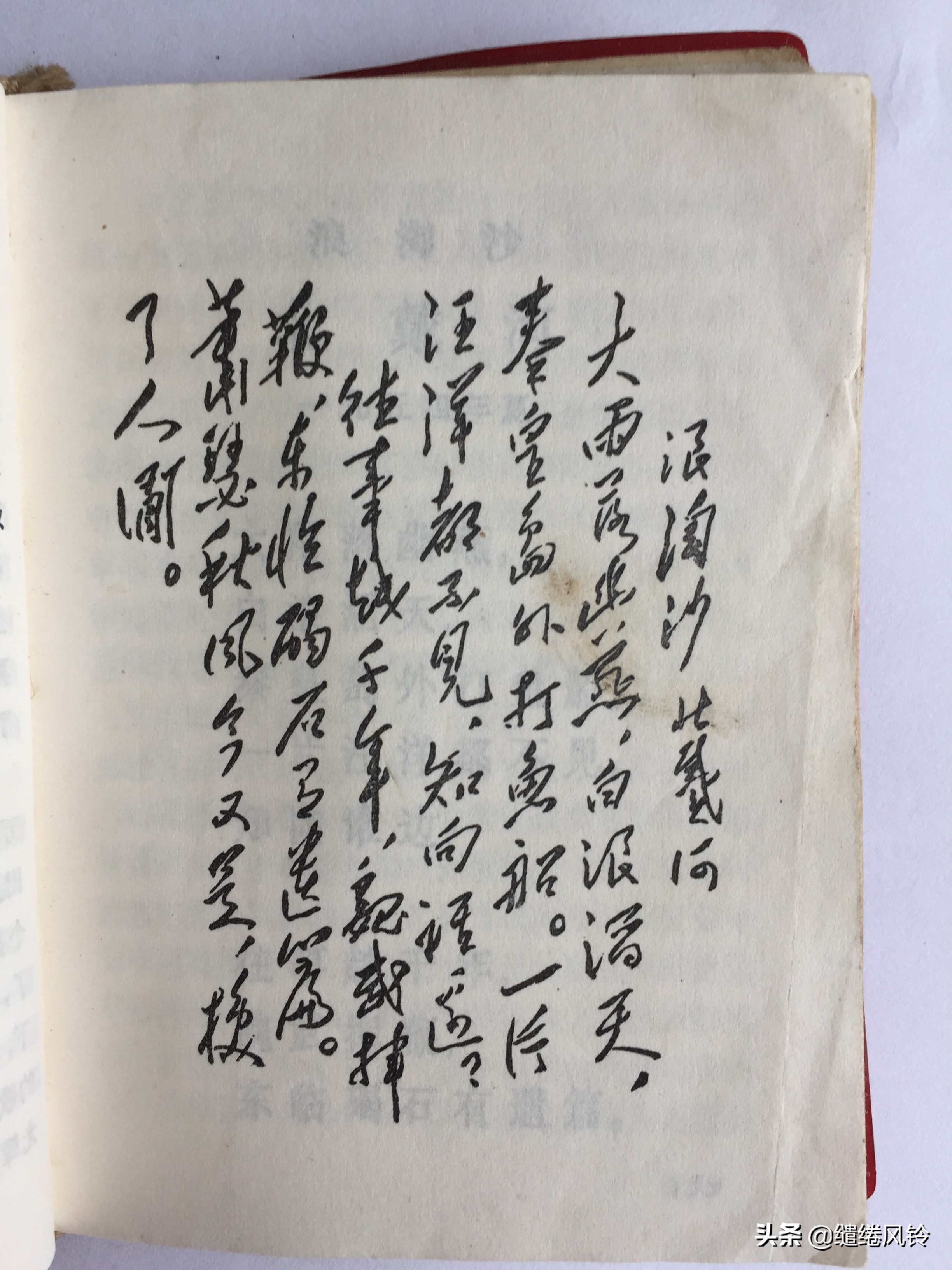 《毛主席诗词》：一本极其珍贵的“红宝书”，永恒不朽的经典篇章