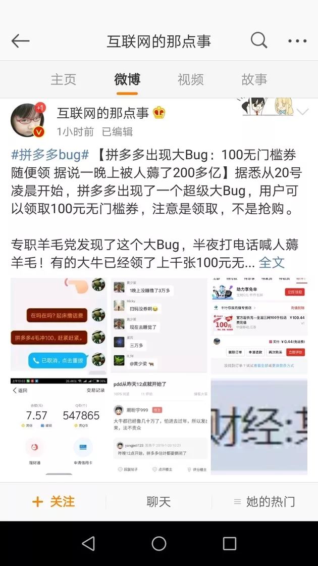 拼多多被大批量下单,拼多多再次拼单最高返100