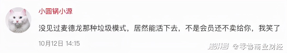 双面麦德龙：收着会员费的大卖场