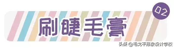 三分钟学会夹睫毛和刷睫毛,教你刷睫毛全过程
