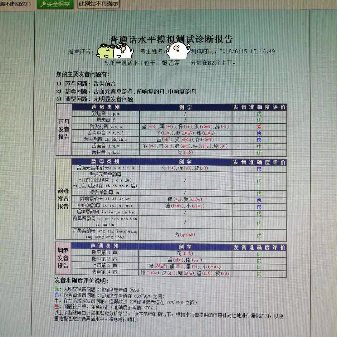 准确普通话发音练习,普通话水平测试软绵绵的发音