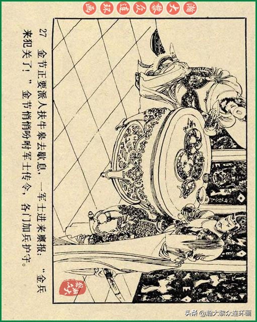 九轩岳飞传连环画四色大精版欣赏,瀚大黎众连环画杨家将