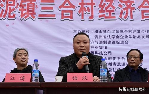 贵州织金县三合村经济合作社爱心捐助活动圆满举行