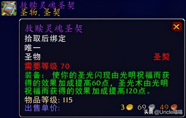 魔兽世界tbc70级奶骑装备,魔兽世界tbc毕业惩戒骑