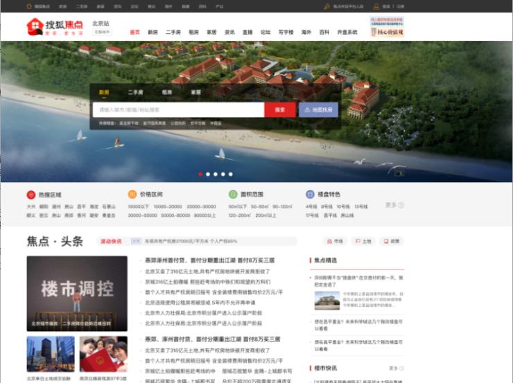 搜狐焦点官方号,搜狐焦点绍兴首页