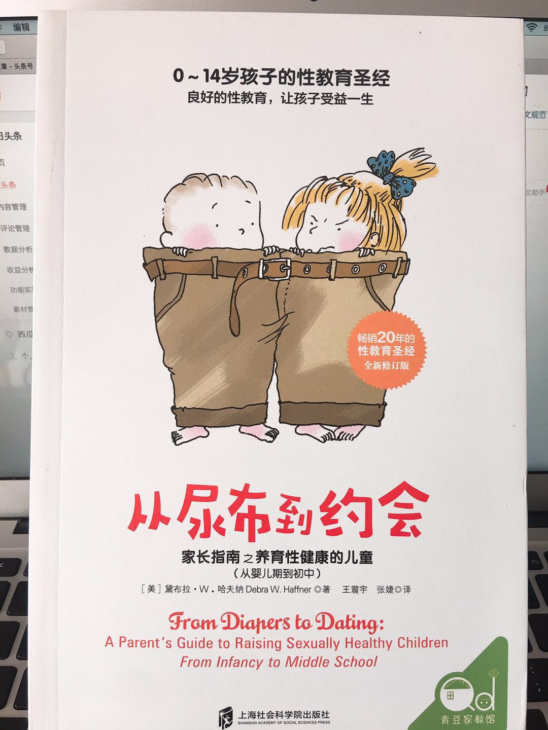 娃总爱摩擦小鸡鸡，心理医生推荐这本书！号称0-14岁娃性教育圣经