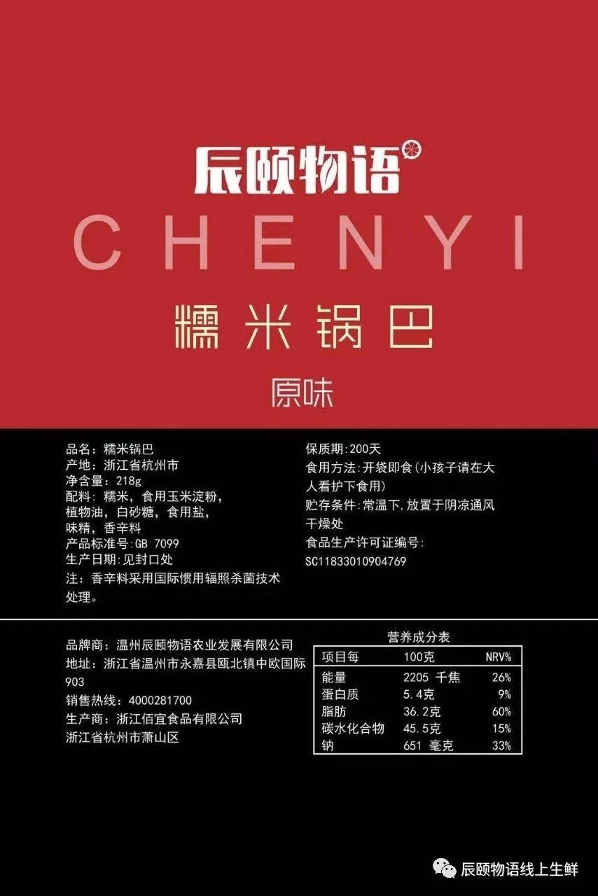 方形糯米锅巴,辰颐物语谷脆酥