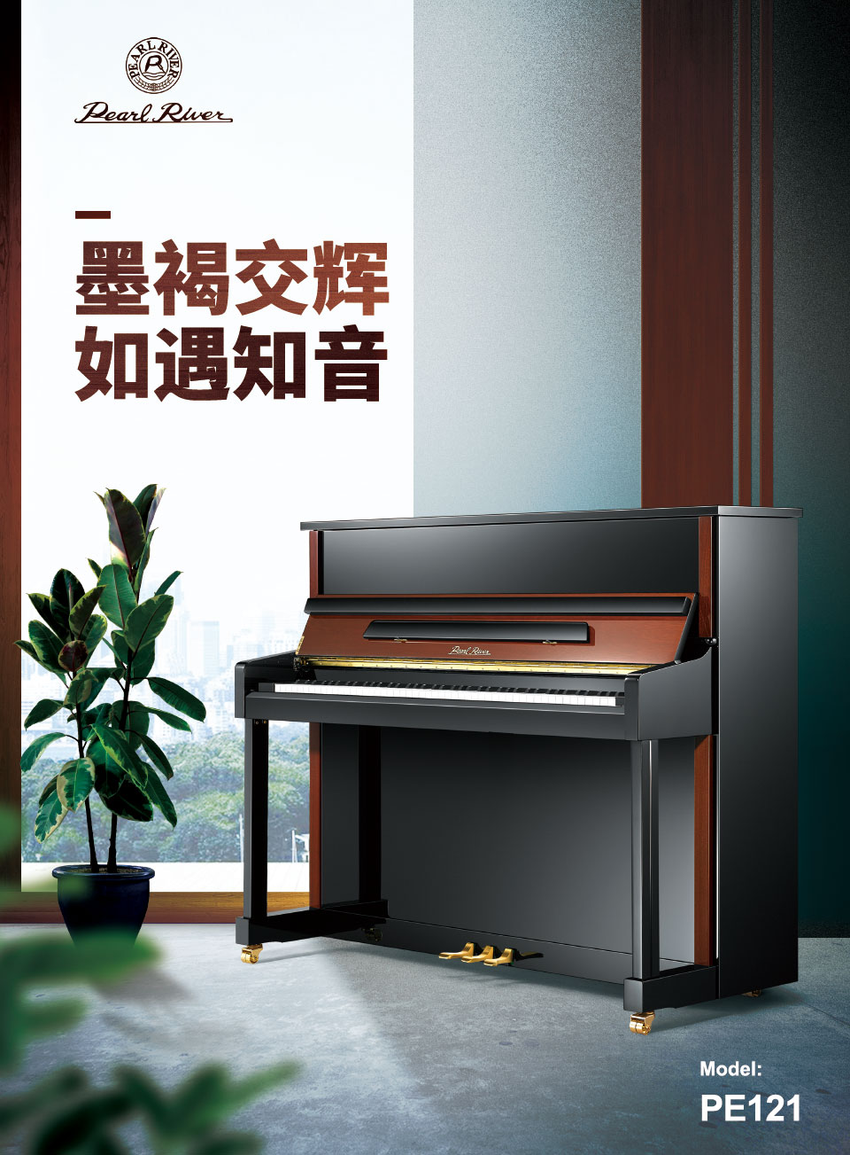 珠江钢琴全球限量纪念款PE121钢琴技术参数详解