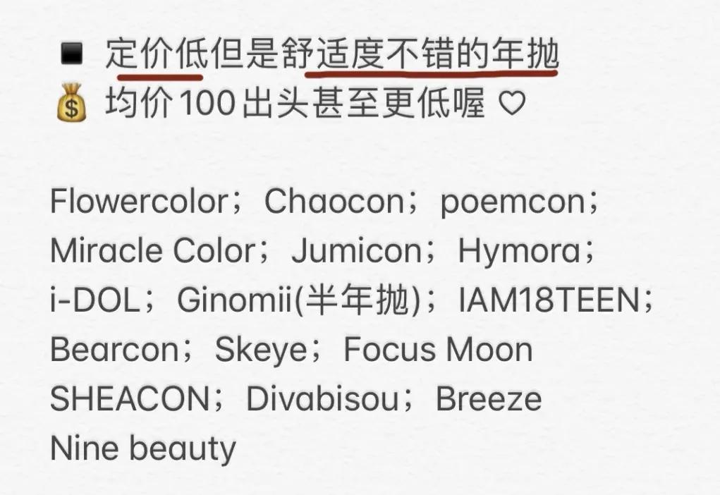 美瞳热门推荐,好看又好戴的美瞳品牌推荐