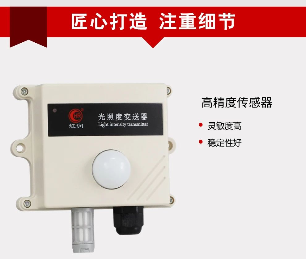 虹润光照度传感器,虹润土壤传感器