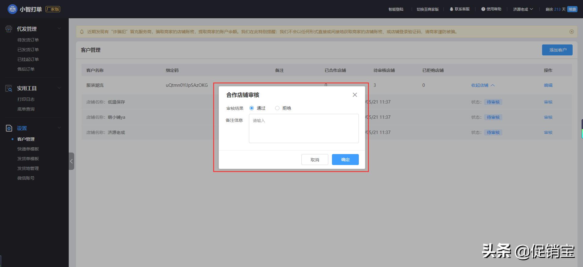 拼多多一件代发可以用妙手打单吗,拼多多一件代发怎么给顾客发货