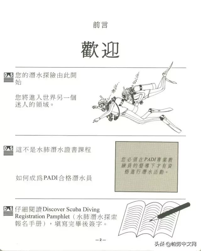 一张图看懂深海水肺潜水