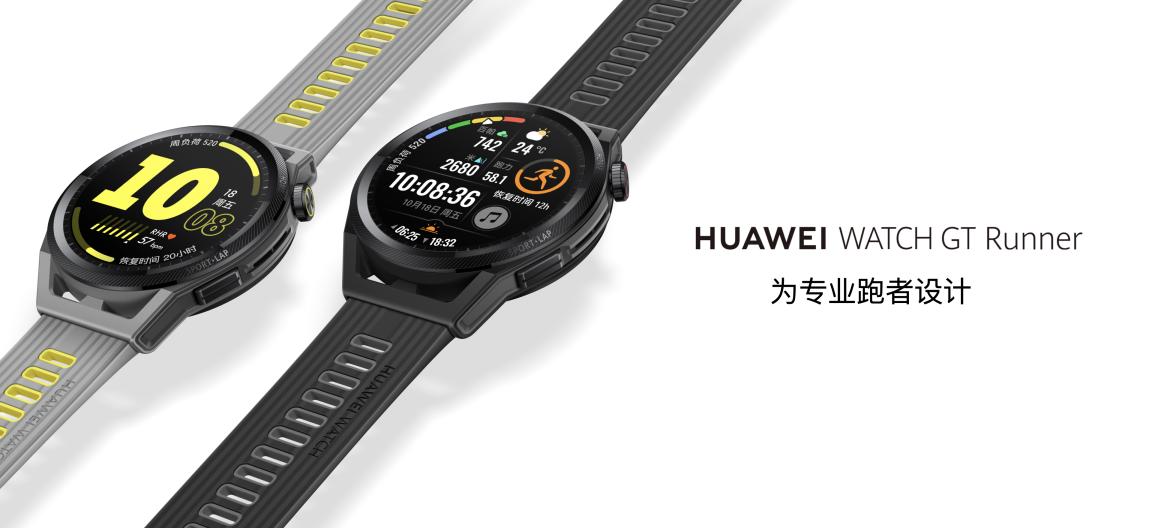 华为watchgtrunner深度评测,华为watchgtrunner618多少钱