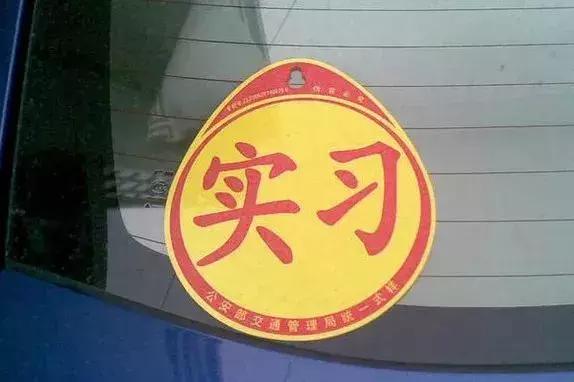 实习期驾驶证被注销,实习期内被注销驾驶证多久才能考