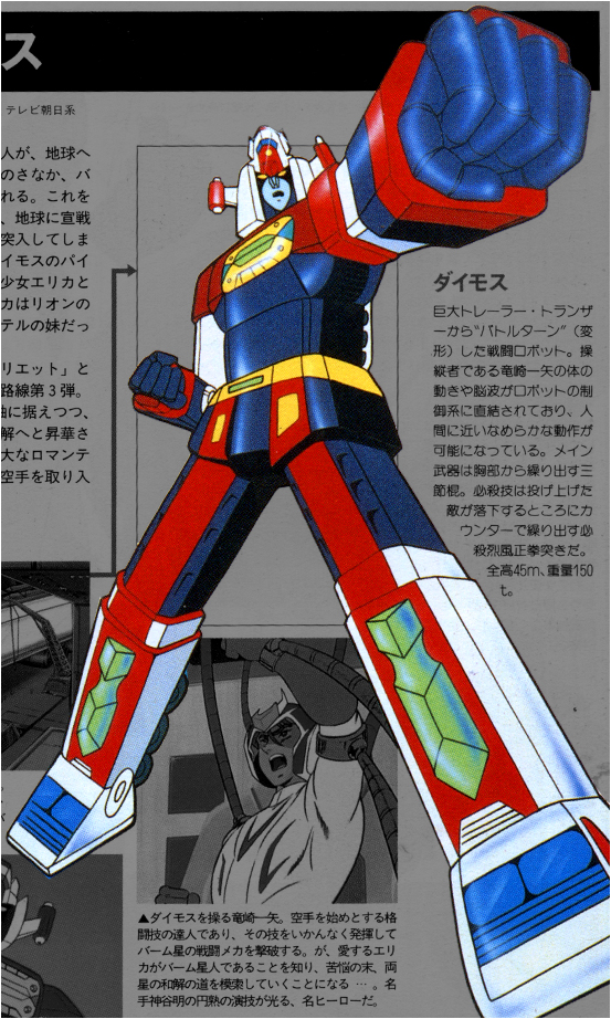 2018年。斗将大武士Daimos四十周年纪念