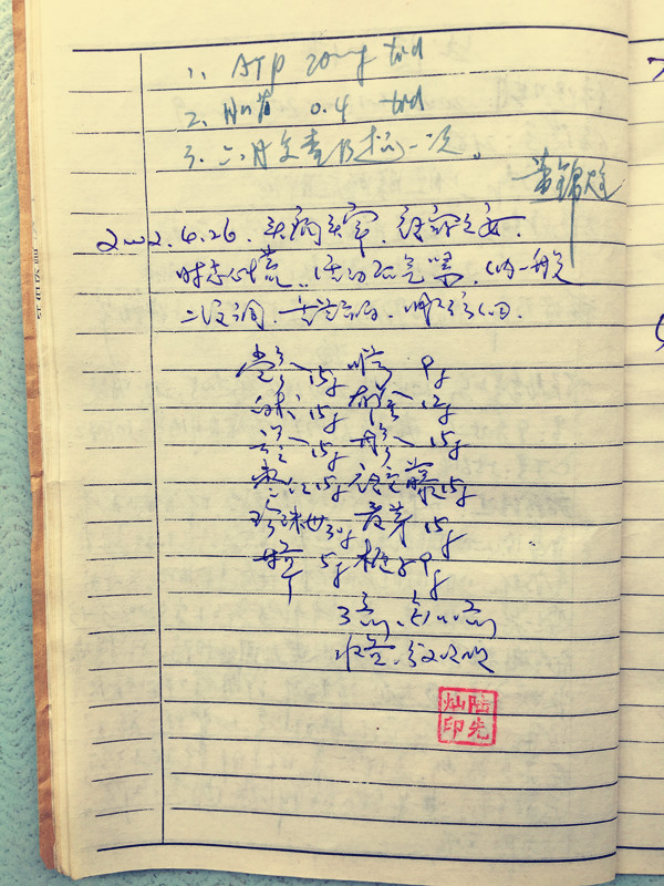 生命的再生——当年抢救病危之妻的札记