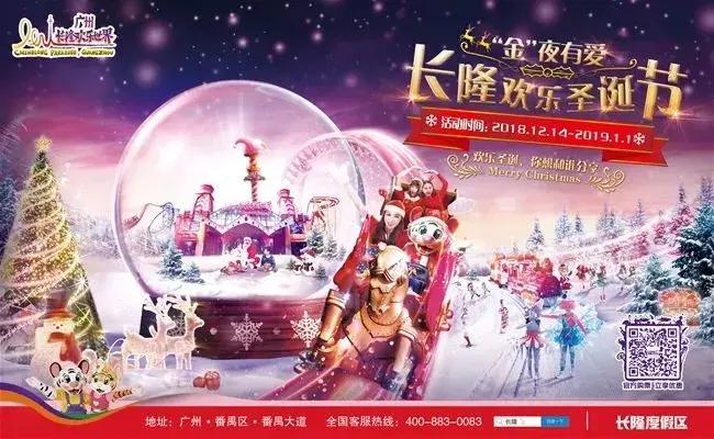 广东平安夜圣诞节气氛浓厚的地方,广州圣诞节活动通知