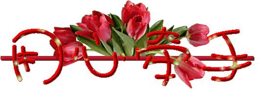 早上好，今天是个有爱的日子，520，我爱你！祝福你1314！