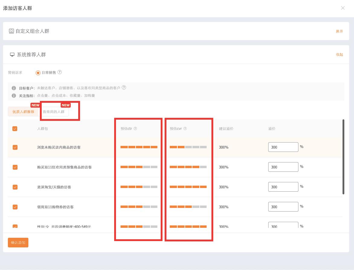 淘宝直通车卡位最新改版,2018淘宝新直通车黑技术