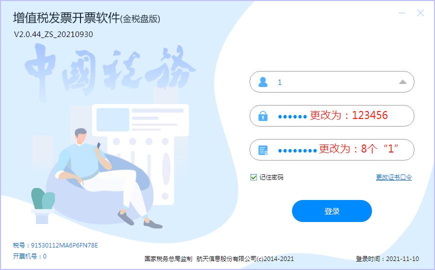 金税盘专票冲红流程,金税盘开清单流程