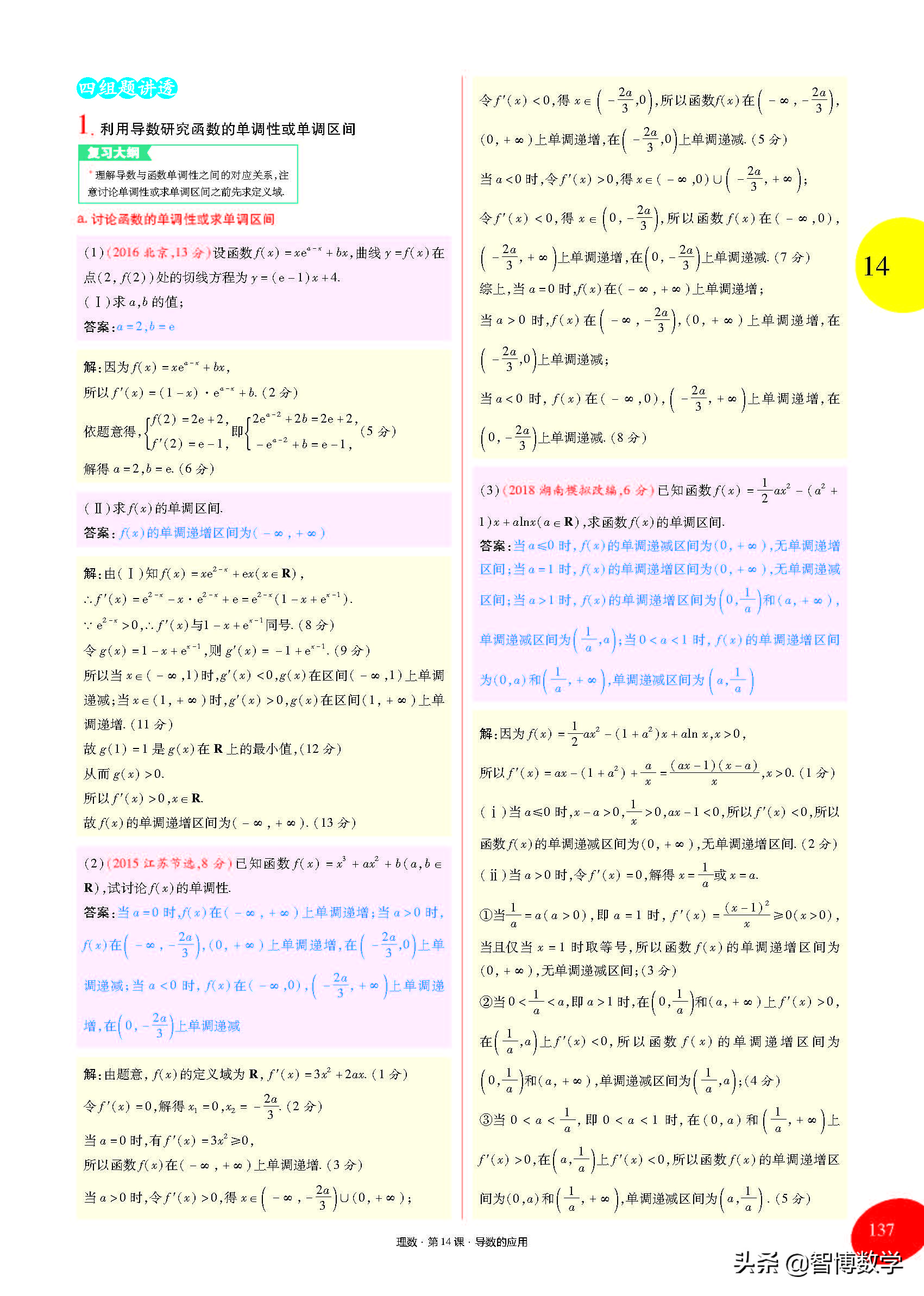 导数运算法则的推导,高中导数的概念及运算讲解