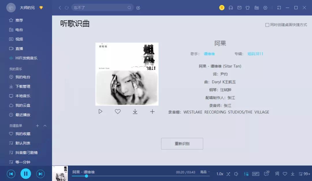 有听歌识曲的软件吗,听歌识曲也可以叫什么