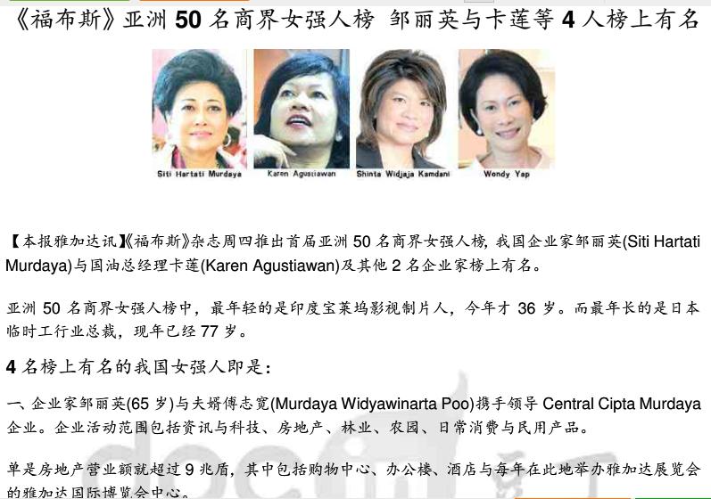 广东省梅州市女企业家,梅州最年轻的女富豪