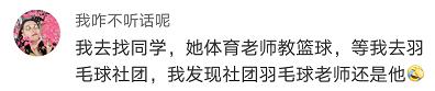 十项全能的大学老师有多恐怖？评论打开新世界…