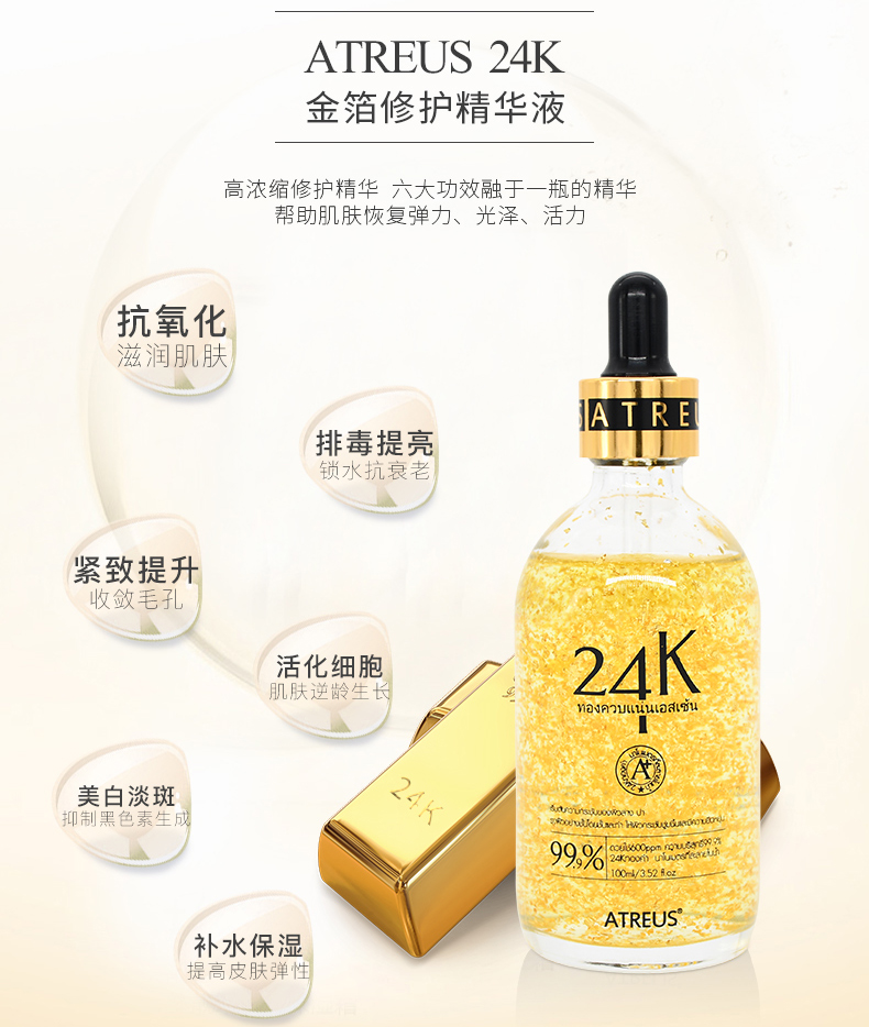 泰国atreus芦荟精华爽肤水,泰国atreus24k黄金爽肤水