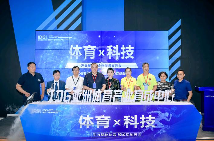 idg产业育成中心是什么,科技体育idg孵化中心