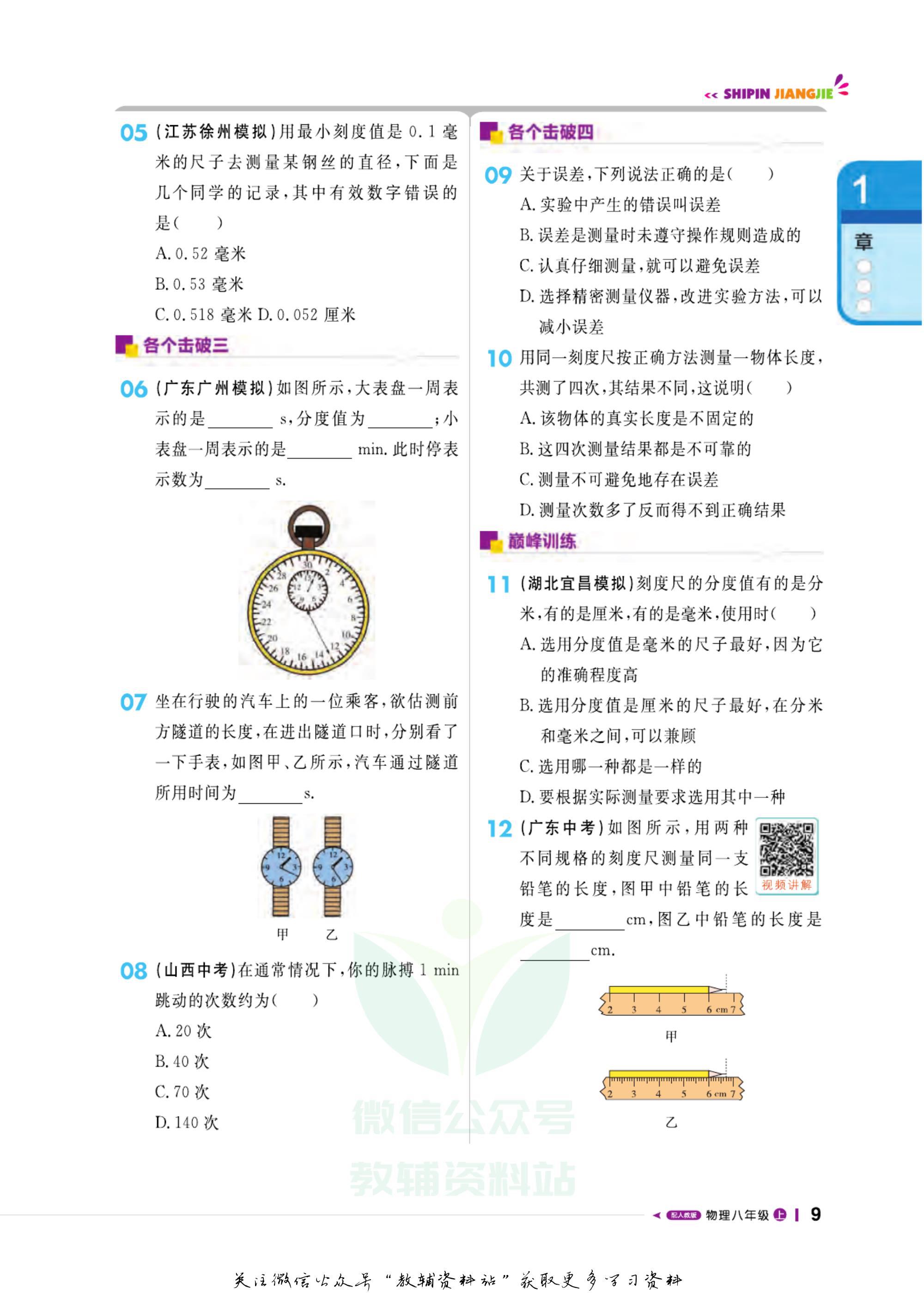 轻巧夺冠课堂直播七年级下册,八年级上册物理轻巧夺冠答案