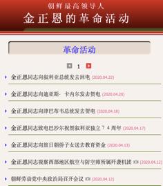 辟谣：朝鲜最高领导人病危？特朗普称不知情；韩媒称金正恩接受心血管手术，但已态势好转