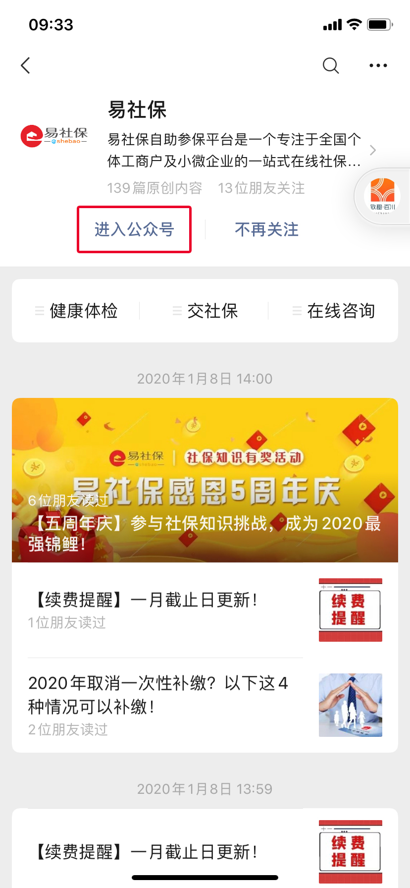 易社保app代缴,易社保app可靠吗