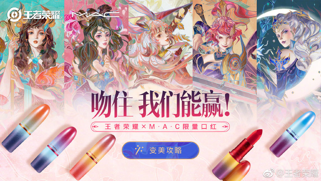 王者荣耀口红联名版,王者荣耀mac联名口红貂蝉