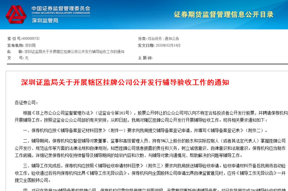 新三板精选层上市仪式,迅实资本