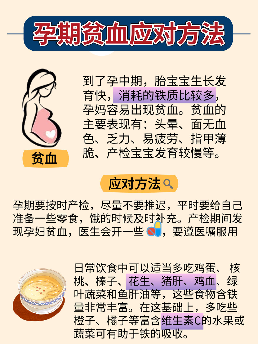 孕期缺钙缺铁血糖高,孕期缺钾贫血血糖高怎么补