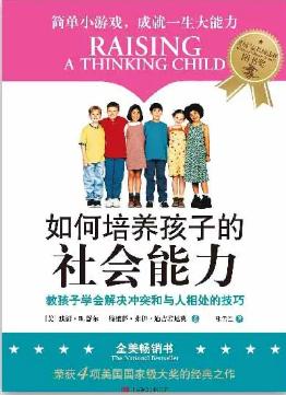 如何和孩子交流胆小怕事,家长如何帮孩子提高社交能力