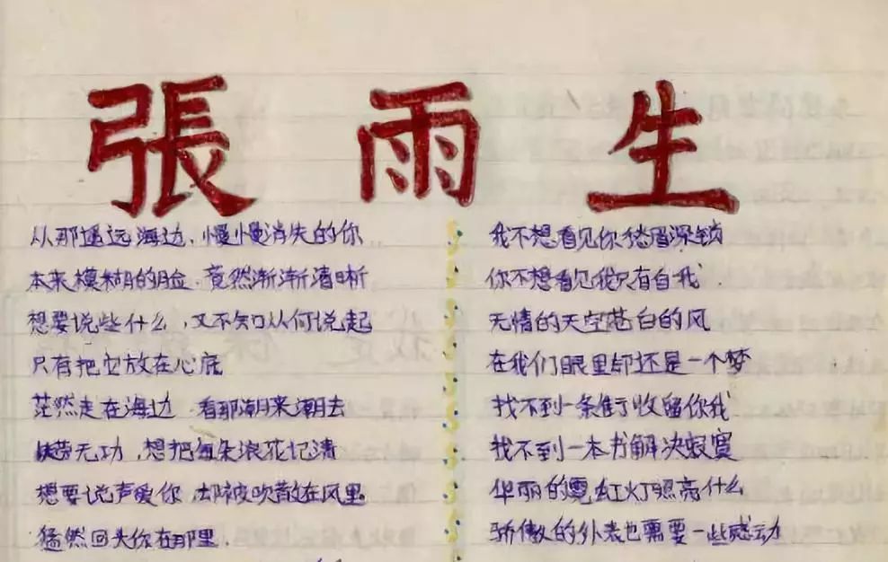 90后回忆杀；手抄整本歌词，就是童年最真诚的追星方式