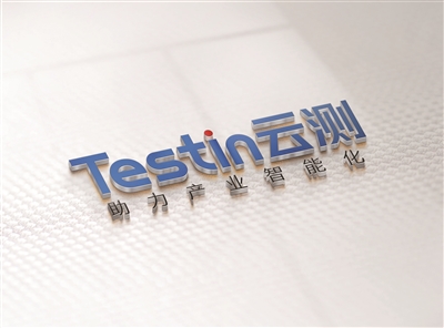 testin云测前景,testin云测清远测试中心