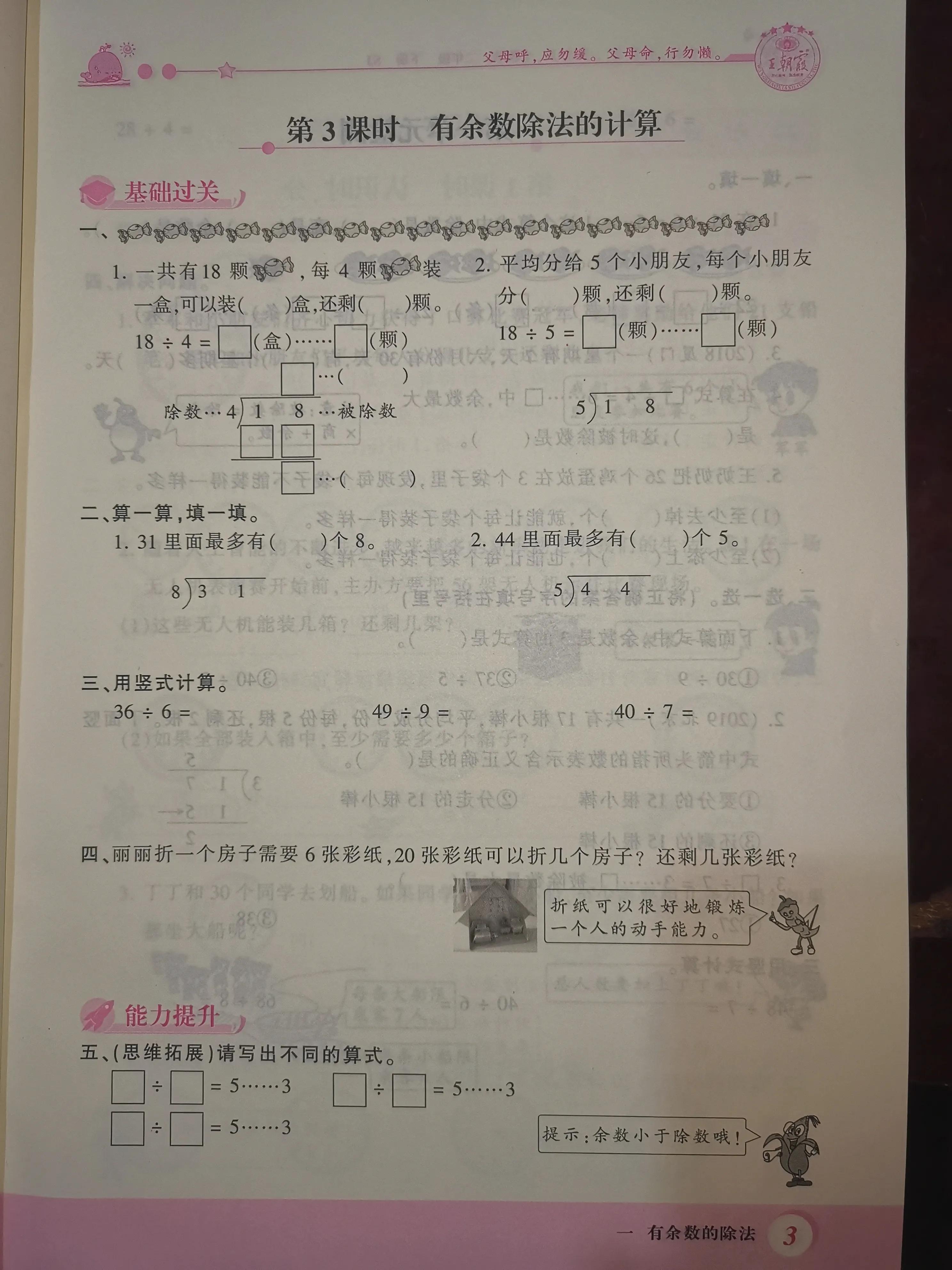 二年级数学课前预习单课后练习,二年级下册课前预习单数学