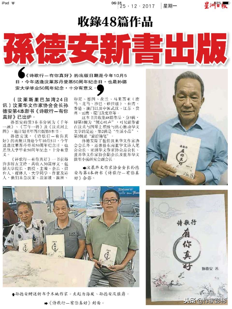 世华专访：心系亚华笔走汶莱