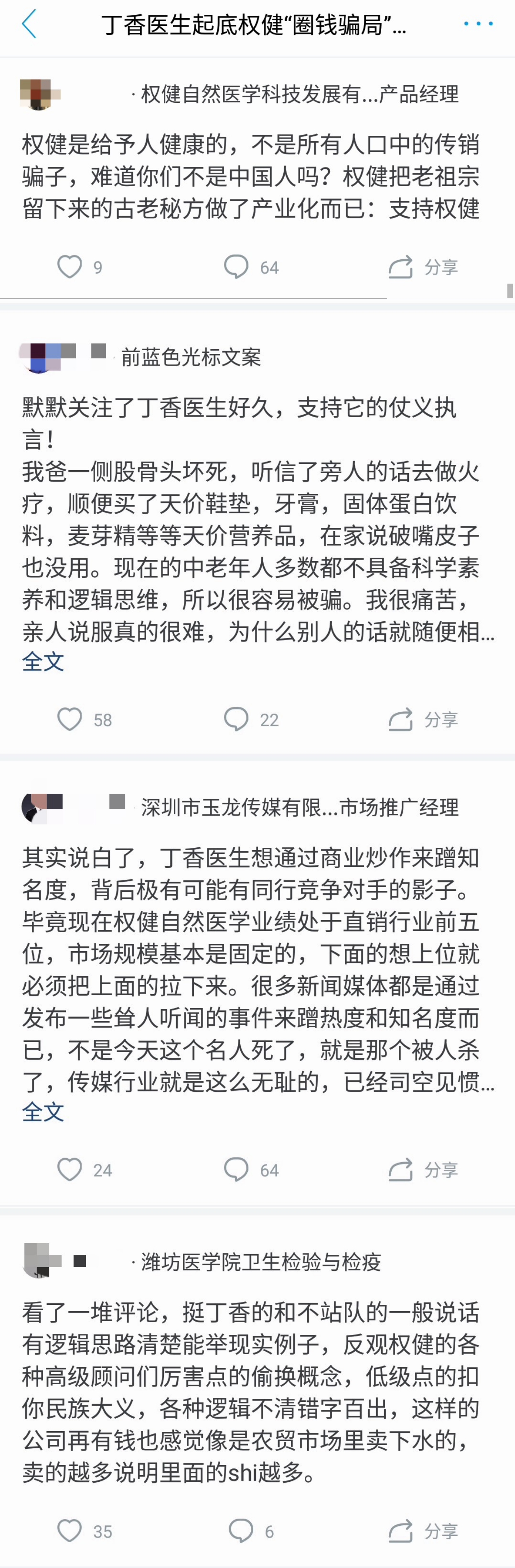 权健保健品骗局曝光,权健风波揭开保健品骗局