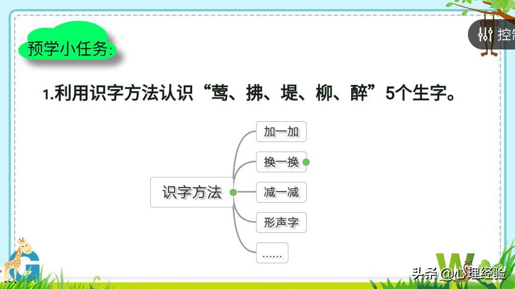 人教小学二年级上册语文古诗二首,古诗二首村居二年级下册笔记